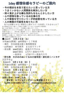 1day感情体感セラピーのご案内