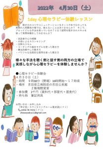 1day感情体感セラピーのご案内