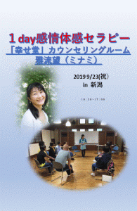 １day感情体感セラピーの様子　