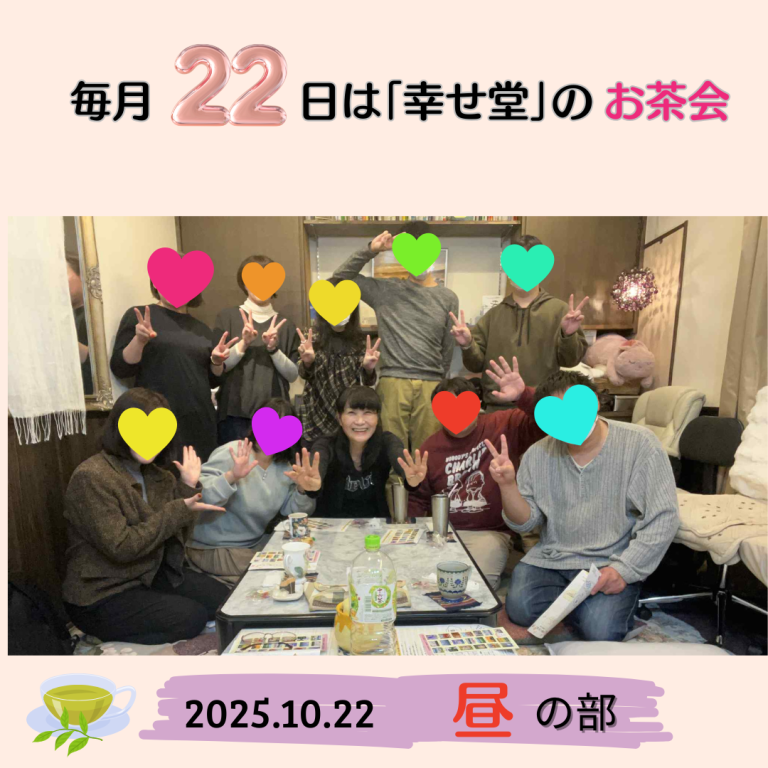 2025.10,22お茶会⓵