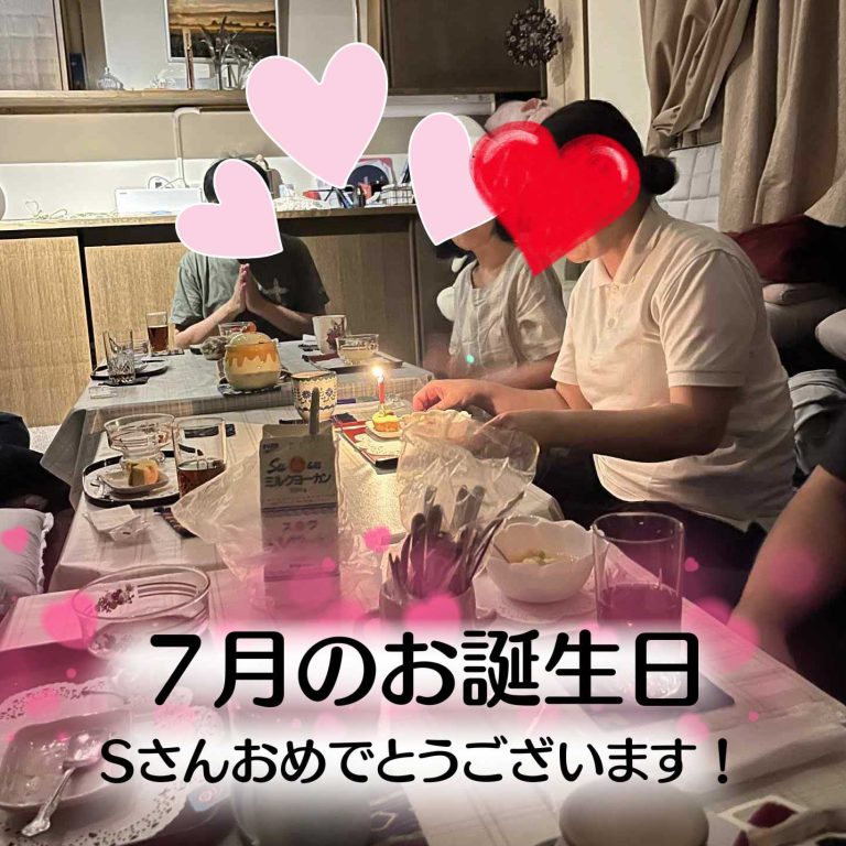 7月のお誕生日 Sさんおめでとうございます！