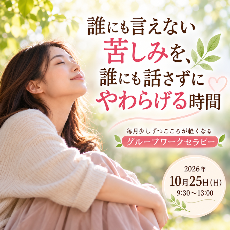 陽だまりのグループワークセラピー