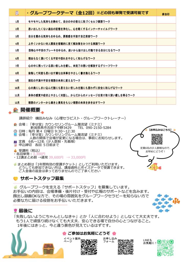 【毎月少しずつ、こころが軽くなる】　グループワークで癒やしと気づきを体感する12回シリーズ