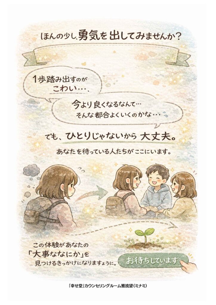 【毎月少しずつ、こころが軽くなる】 “癒やしと気づき”を体感するグループワーク