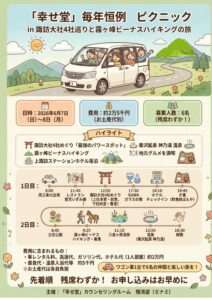 「幸せ堂」毎年恒例ピクニック in 諏訪大社4社巡りと霧ヶ峰ビーナスハイキングの旅